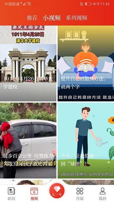 七一客户端微党课下载,七一,党建app,重庆app