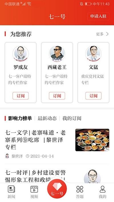 七一客户端微党课下载,七一,党建app,重庆app