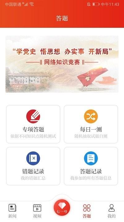 七一客户端微党课下载,七一,党建app,重庆app