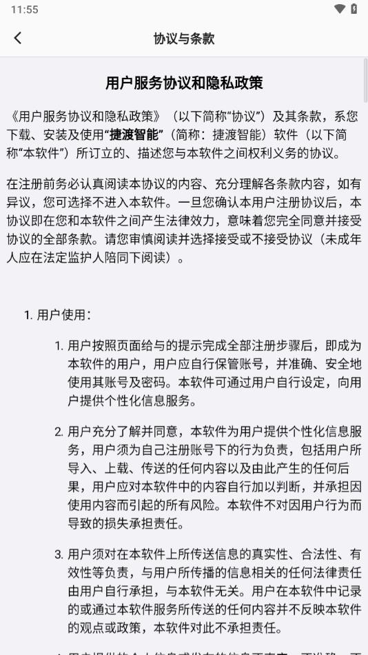 捷渡智能行车记录仪手机版下载,捷渡智能,行车记录仪app,汽车服务app