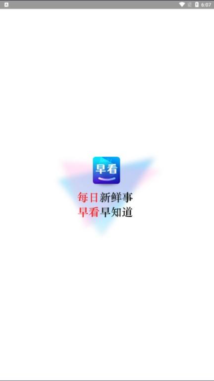 每日早看app下载,每日早看,资讯app,日报app