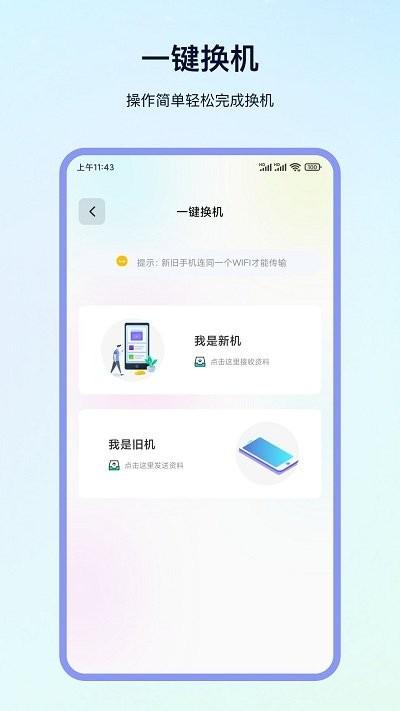 换机精灵app下载,换机精灵,换机app