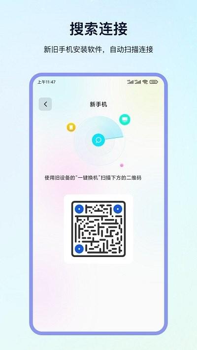 换机精灵app下载,换机精灵,换机app