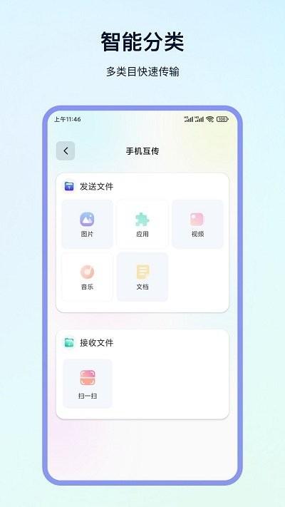换机精灵app下载,换机精灵,换机app