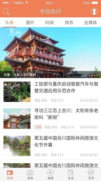 今日合川新闻下载,今日合川,新闻app,资讯app