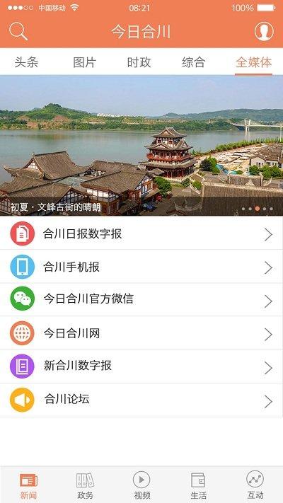 今日合川新闻下载,今日合川,新闻app,资讯app
