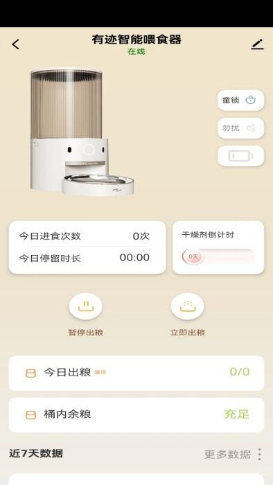 有迹pets journey软件下载,有迹petsjourney,喂食app,智能app