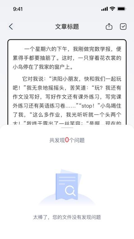 挖错网智能纠错app下载,挖错网,纠错app,校对app,工具app