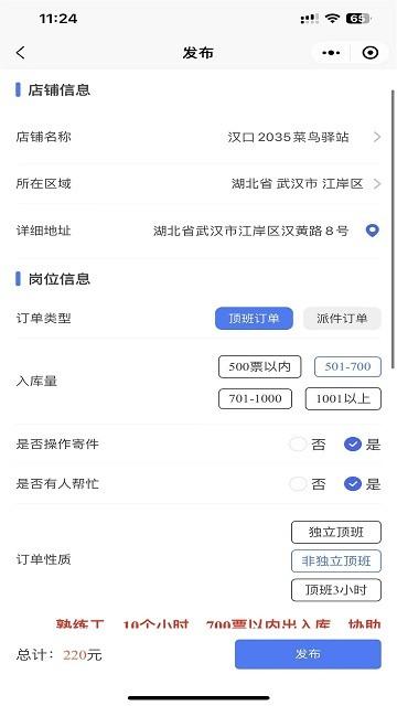 通达顶班平台官方版下载,通达顶班,物流app,临时用工app