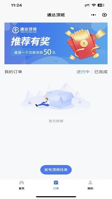 通达顶班平台官方版下载,通达顶班,物流app,临时用工app