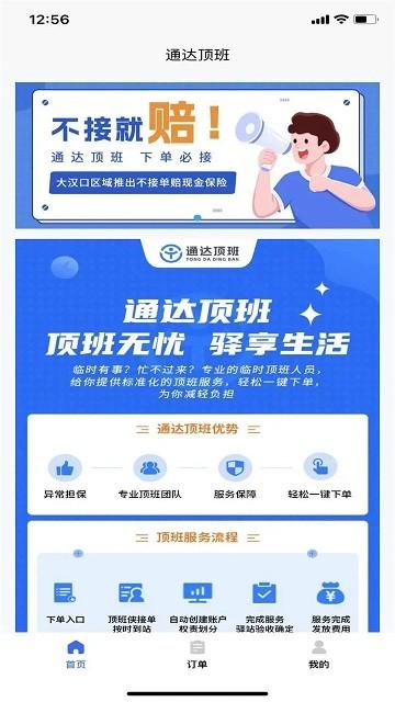 通达顶班平台官方版下载,通达顶班,物流app,临时用工app