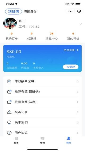 通达顶班平台官方版下载,通达顶班,物流app,临时用工app
