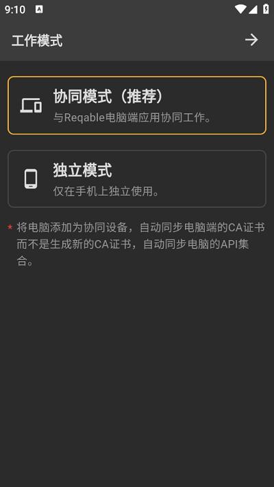 reqable官方版下载,reqable,抓包app