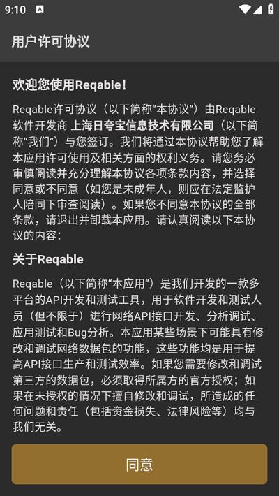 reqable官方版下载,reqable,抓包app