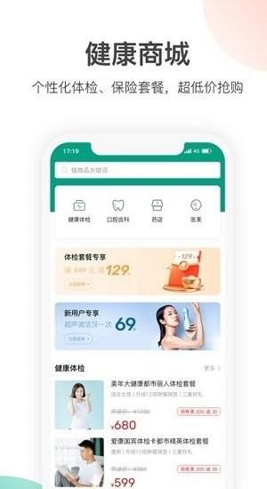 优健保手机版下载,优健保,健康app,医疗app