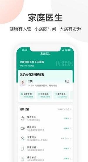 优健保手机版下载,优健保,健康app,医疗app