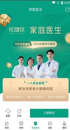 优健保手机版下载,优健保,健康app,医疗app